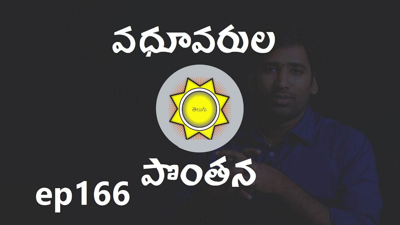 Marriage Compatibility Telugu | ep166