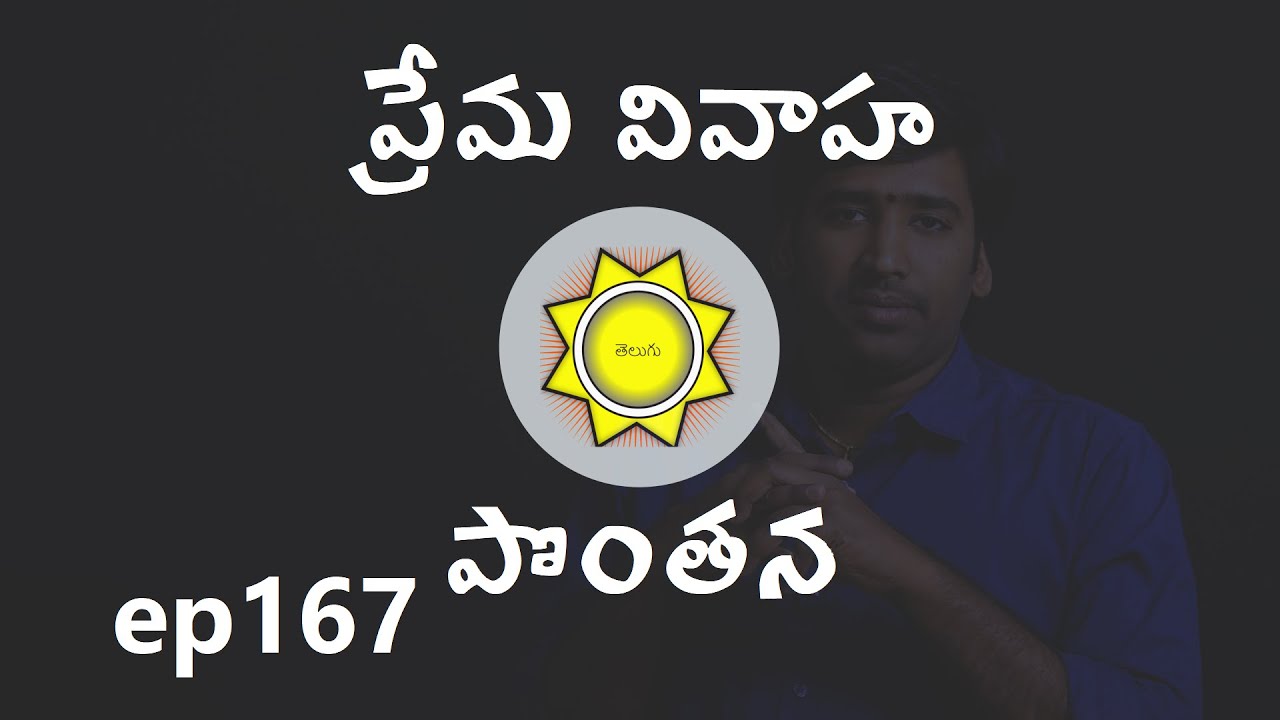Love Marriage Compatibility Telugu | ep167