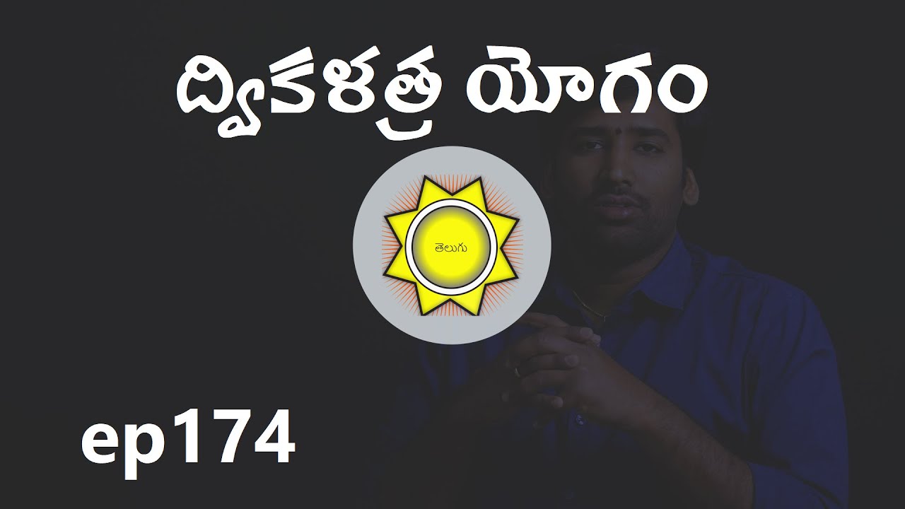 Two Marriages in Kundli | ep174
