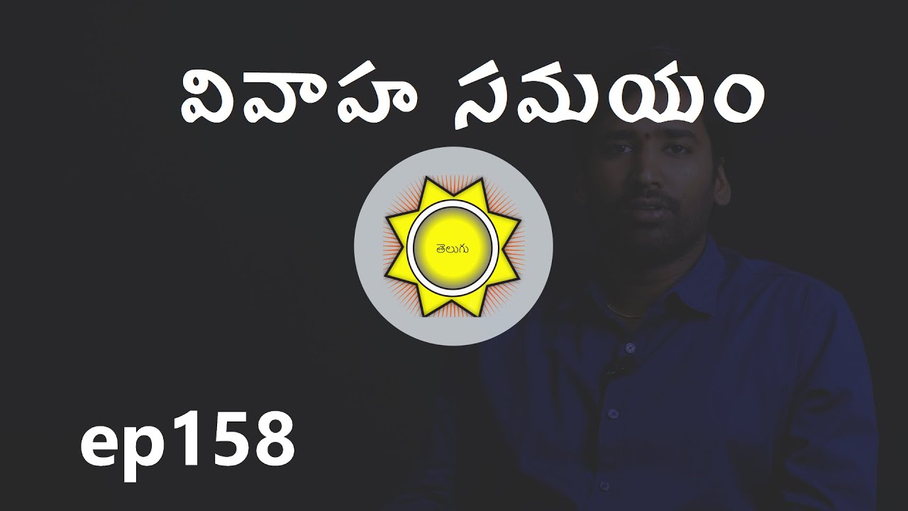 Timing of Marriage in Astrology | ep158